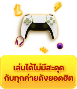 Play without interruption